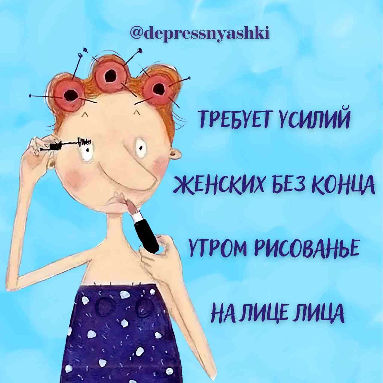 дергев5пуа5 К АА ТРЕБУЕТ УСИЛИЙ ЖЕНСКИХ БЕЗ КОНЦА УТРОМ РИСОВАНЬЕ НАЛИЦЕ ЛИЦА