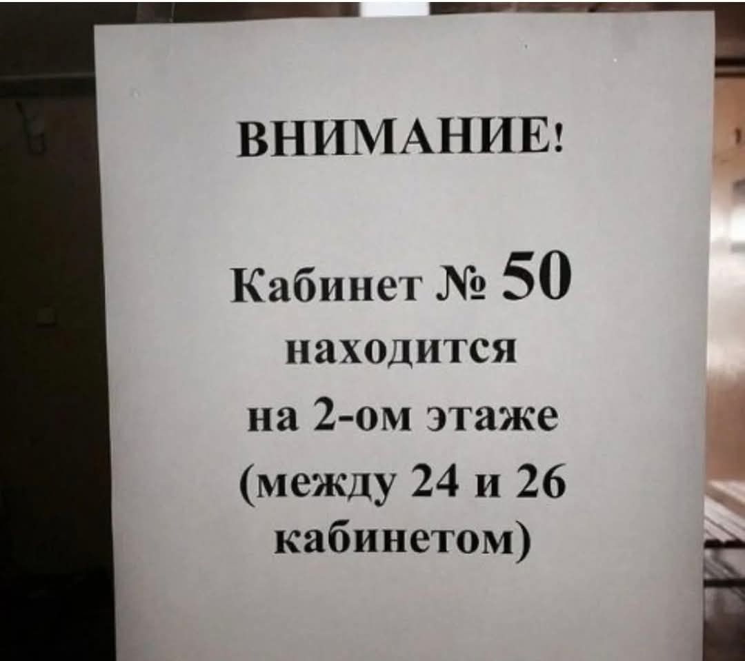 Кабинет 50 находится на 2 ом этаже между 24 и 26 кабинетом ВНИМАНИЕ