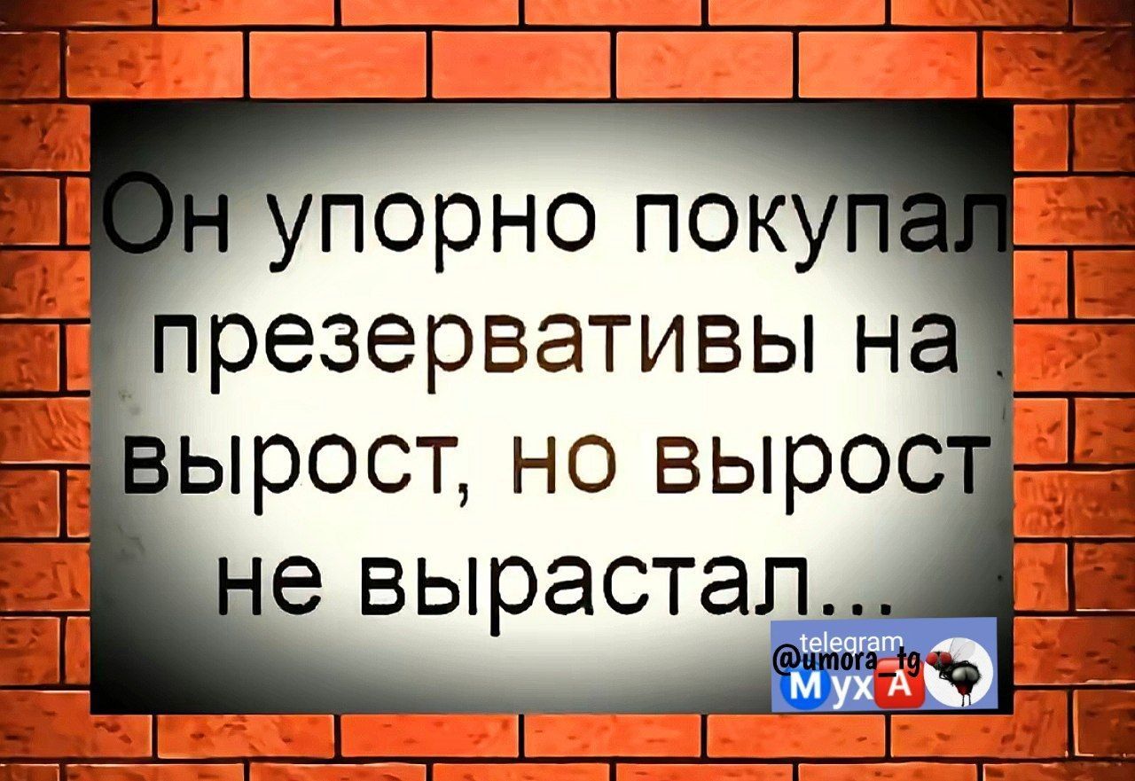 презервативы на вырост но вырос не вырастал муА