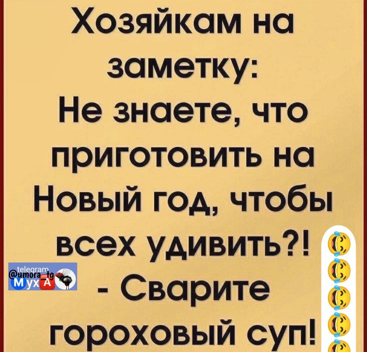 Хозяйкам на заметку Не знаете что приготовить на Новый год чтобы всех удивить 25 Сварите ЁЗ гороховый суп