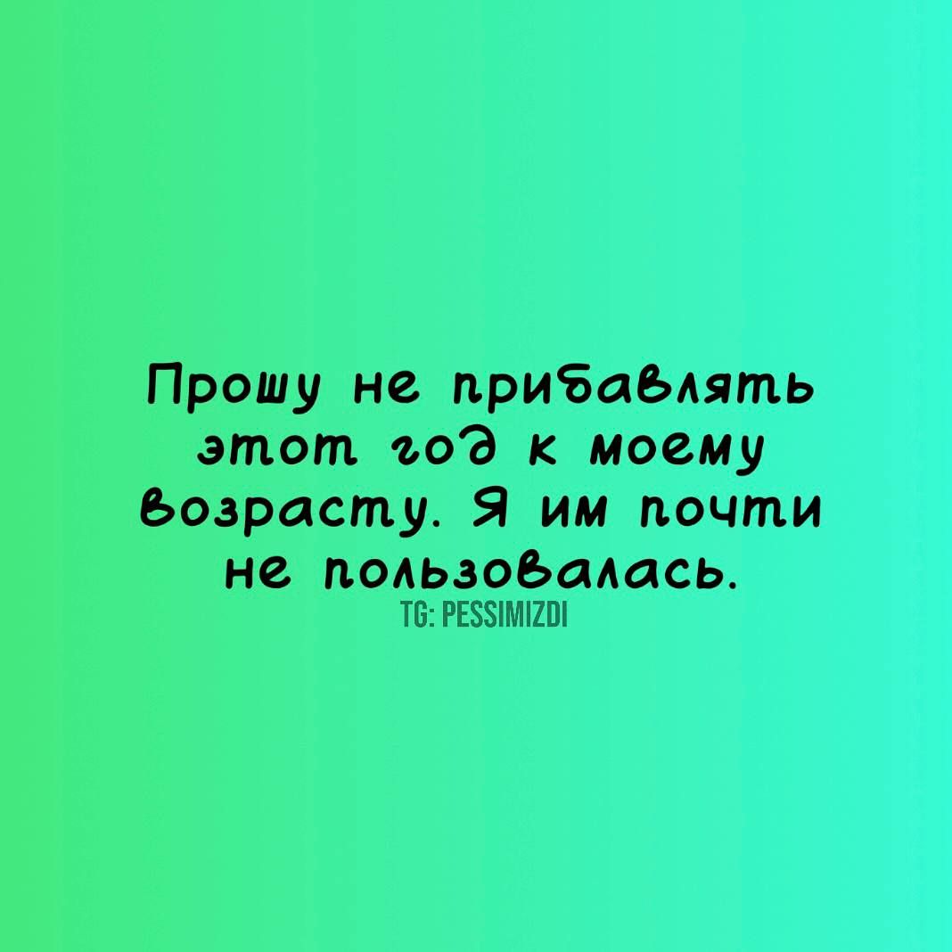 Прошу неё приФаблять этот о к моему бозрасту Я им почти не пользобалась Т6 РЕЗУИМИ2О