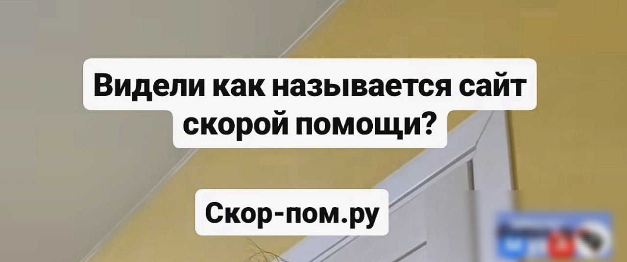 Видели как называется са скорой помощи Г скор томт