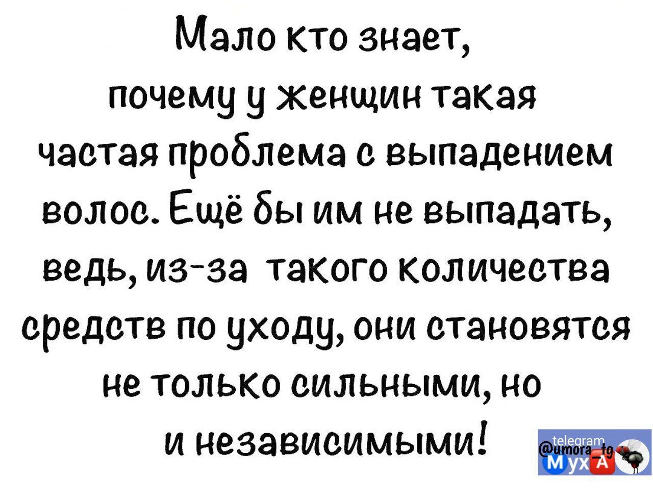 Мало кто знает почему у женщин такая частая проблема с выпадением волос Ещё бы им не выпадать ведь из за такого количества ередств по уходу они становятся не только сильными но и независимыми рра