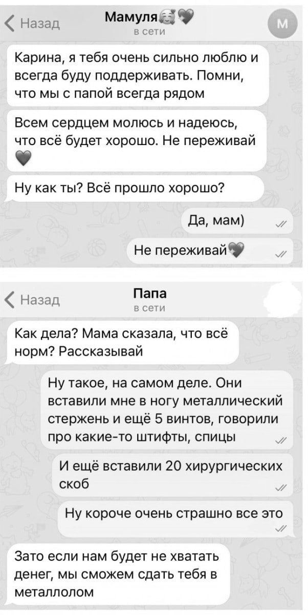 са Назад Мамтт_ Карина я тебя очень сильно люблю и всегда буду поддерживать Помни что мы с папой всегда рядом Всем сердцем молюсь и надеюсь что всё будет хорошо Не переживай ы Ну как ты Всё прошло хорошо Да мам Не переживай Е Папа в сети Назад Как дела Мама сказала что всё норм Рассказывай Ну такое на самом деле Они вставили мне в ногу металлически