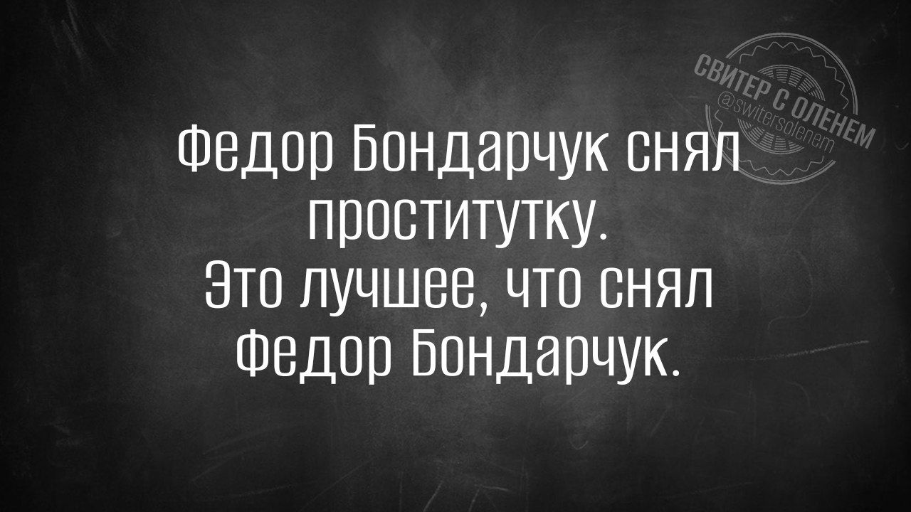 Федор Бондарчук снял проститутку Это лучшее что снял Федор Бондарчук