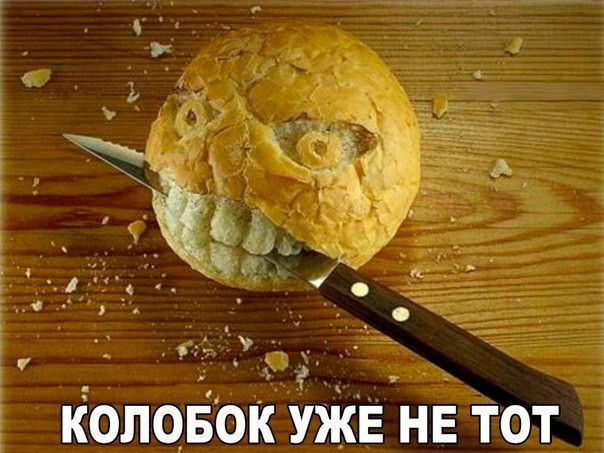 КОЛОБОК УЖЕ НЕ ТОТ