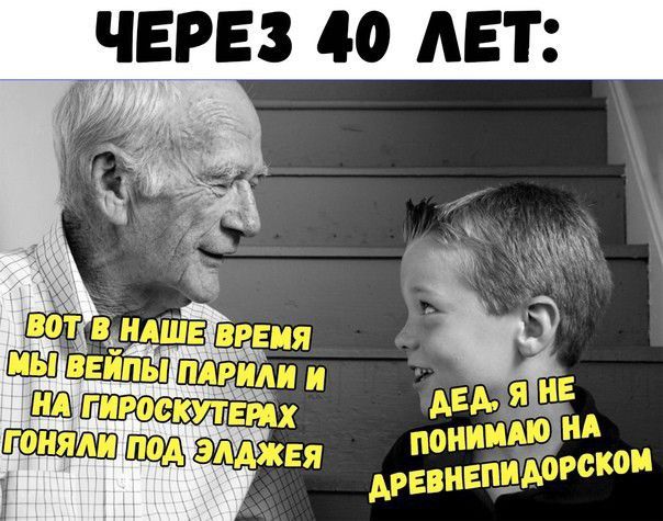 ЧЕРЕЗ 40 ЛЕТ