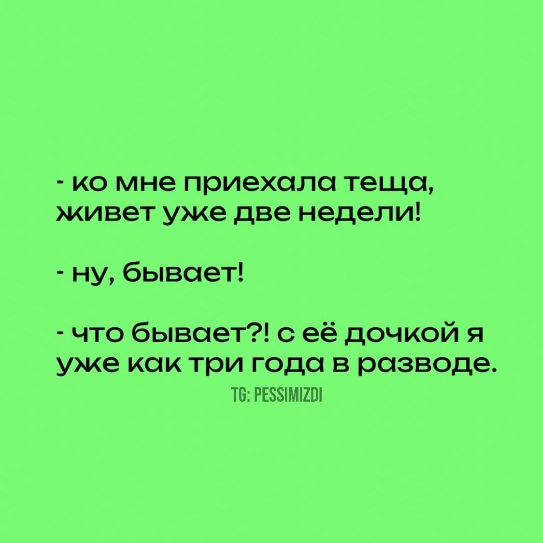 ко мне приехала теща живет уже две недели ну бывает что бывает с её дочкой я уже как три года в разводе Т6 РЕЗИМСО