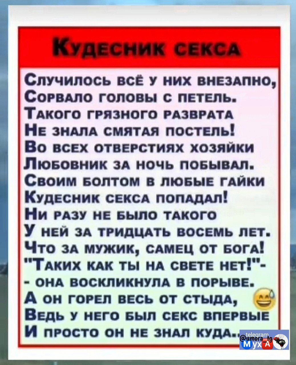 Случилось ВСЁ У НИХ ВНЕЗАПНО СорРвАЛО ГОЛОВЫ С ПЕТЕЛЬ ТАКОГО ГРЯЗНОГО РАЗВРАТА НЕ ЗНАЛА СМЯТАЯ ПОСТЕЛЬ Во всЕх отвЕРСТИЯХ ХОЗЯЙКИ ЛюБОВНИК ЗА НОЧЬ ПОБЫВАЛ Своим БОЛТОМ В ЛЮБЫЕ ГАЙКИ КудЕСНИК СЕКСА ПОПАДАЛ Ни РАЗУ НЕ БЫЛО ТАКОГО У нЕЙ ЗА ТРИДЦАТЬ ВОСЕМЬ ЛЕТ Что зА МУЖИК САМЕЦ ОТ БОГА ТАКИХ КАК ТЫ НА СВЕТЕ НЕТ ОНА ВОСКЛИКНУЛА В ПОРЫВЕ А он гоРЕЛ вЕСЬ