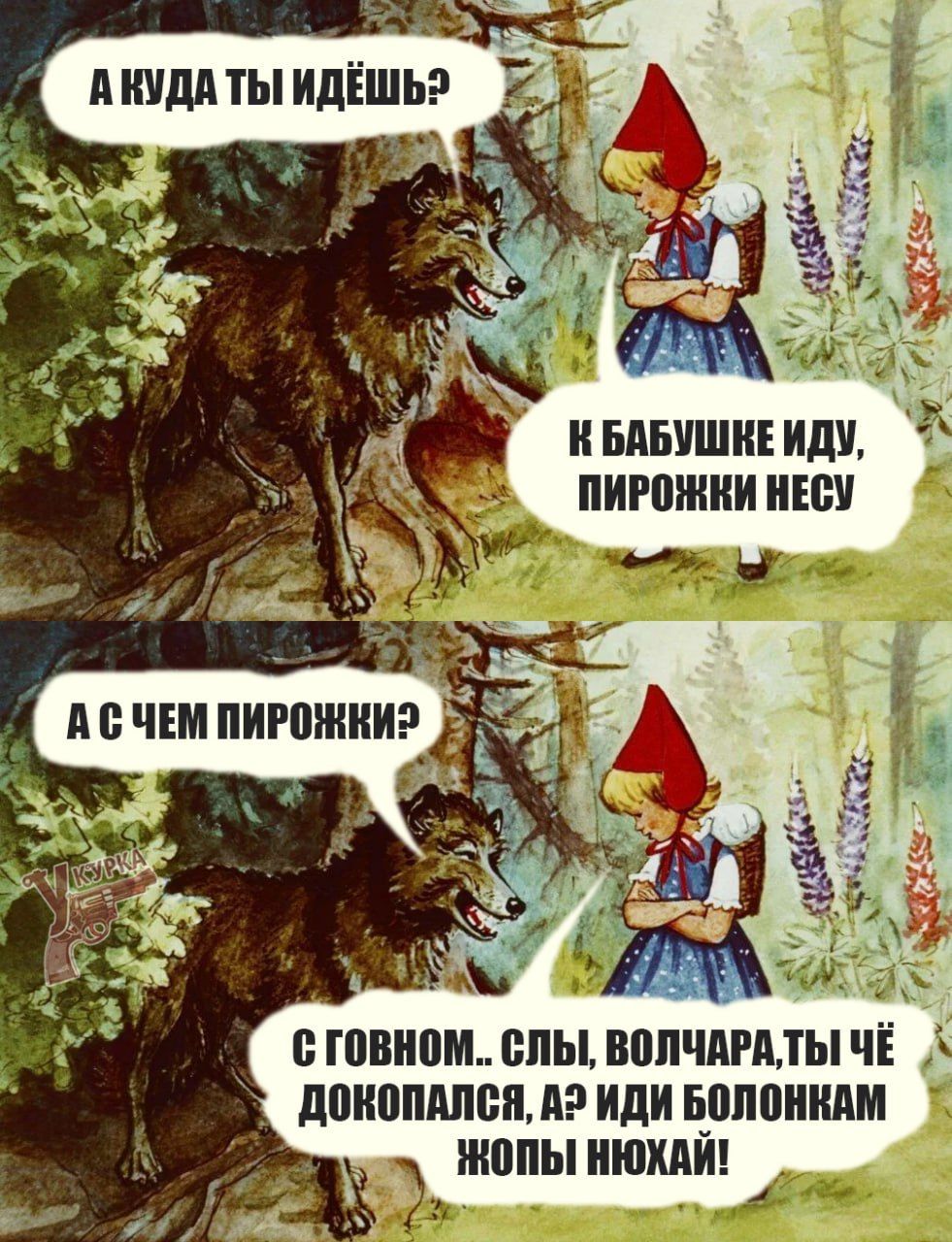 АКУДА ТЫ ИДЁШЬ2 2 УА к БАБУШКЕ ИДУ ПИРОЖИ НЕСУ ЗЁЭ са СГОВНОМ СЛЫ ВОЛЧАРА ТЫ ЧЁ ДОКОПАЛСЯ АР ИДИ БОЛОНКАМ 2 коль ЖОПЫ НЮХАЙ и