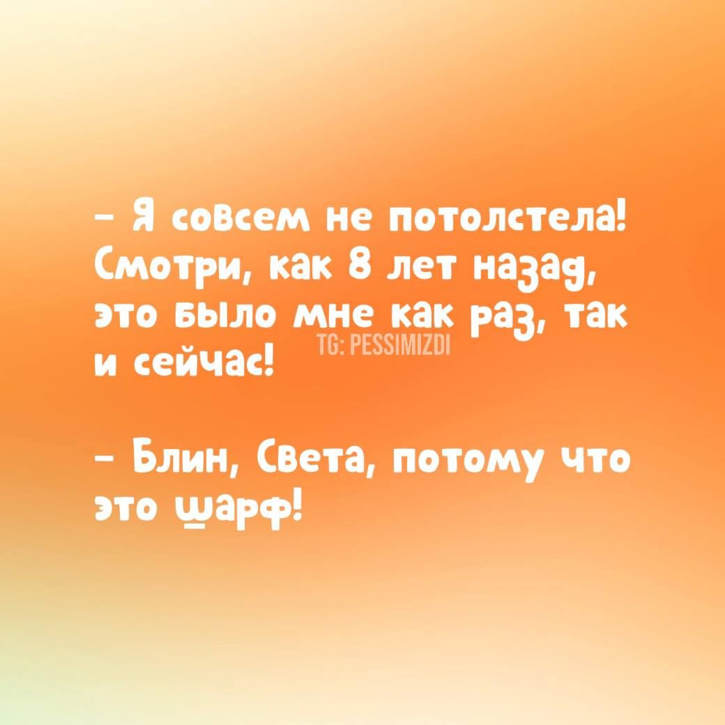 Я совсем не потолстела мП ЕЬ ЁШ лет н адаз ъёёлгь Света потому