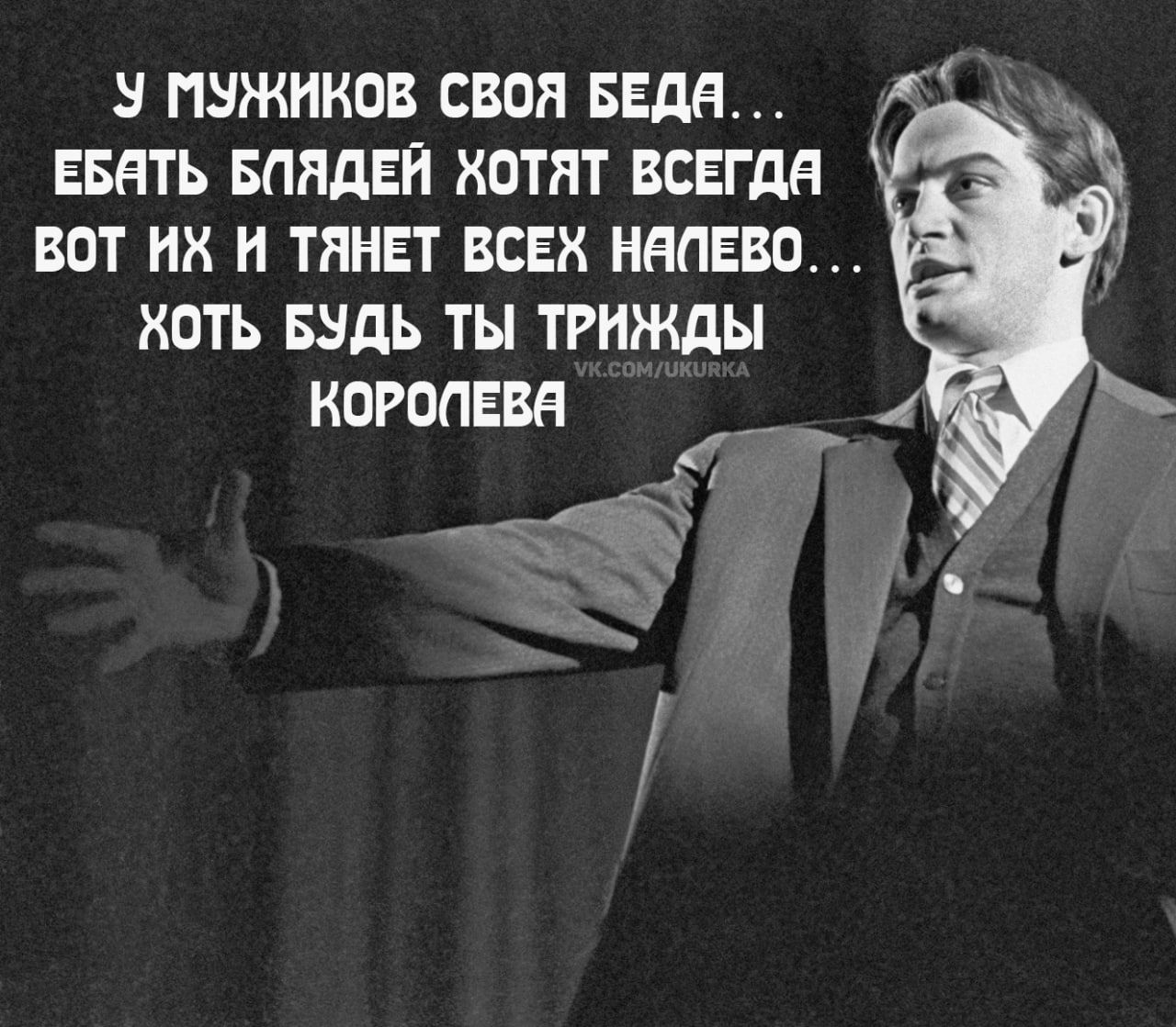 У МУЖИКОВ СВОЯ БЕДА ЕБАТЬ БПЯДЕЙ ЖОТЯТ ВСЕГДА ВОТ ИХ И ТЯНЕТ ВСЕХ НЯПЕВО ХОТЬ БУДЬ ТЫ ТРИЖДЫ КОРОПЕВЯ ч ЗА Г