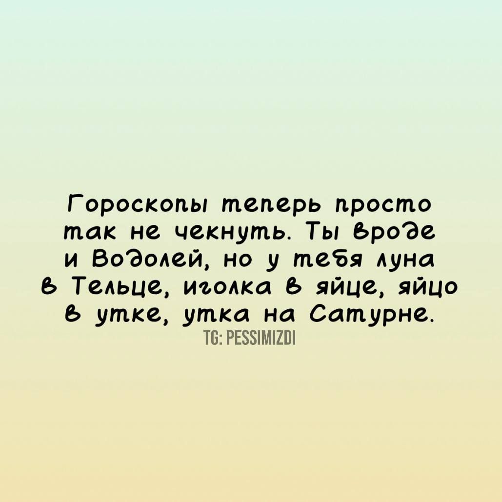 Гороскопы теперь просто так не чекнуть Ты БроЭде и ВоЭолей но у тебя луна Тельце ихолка яйце яйцо 6 утке утка на Сатурне Т6 РЕЗЫМОИ