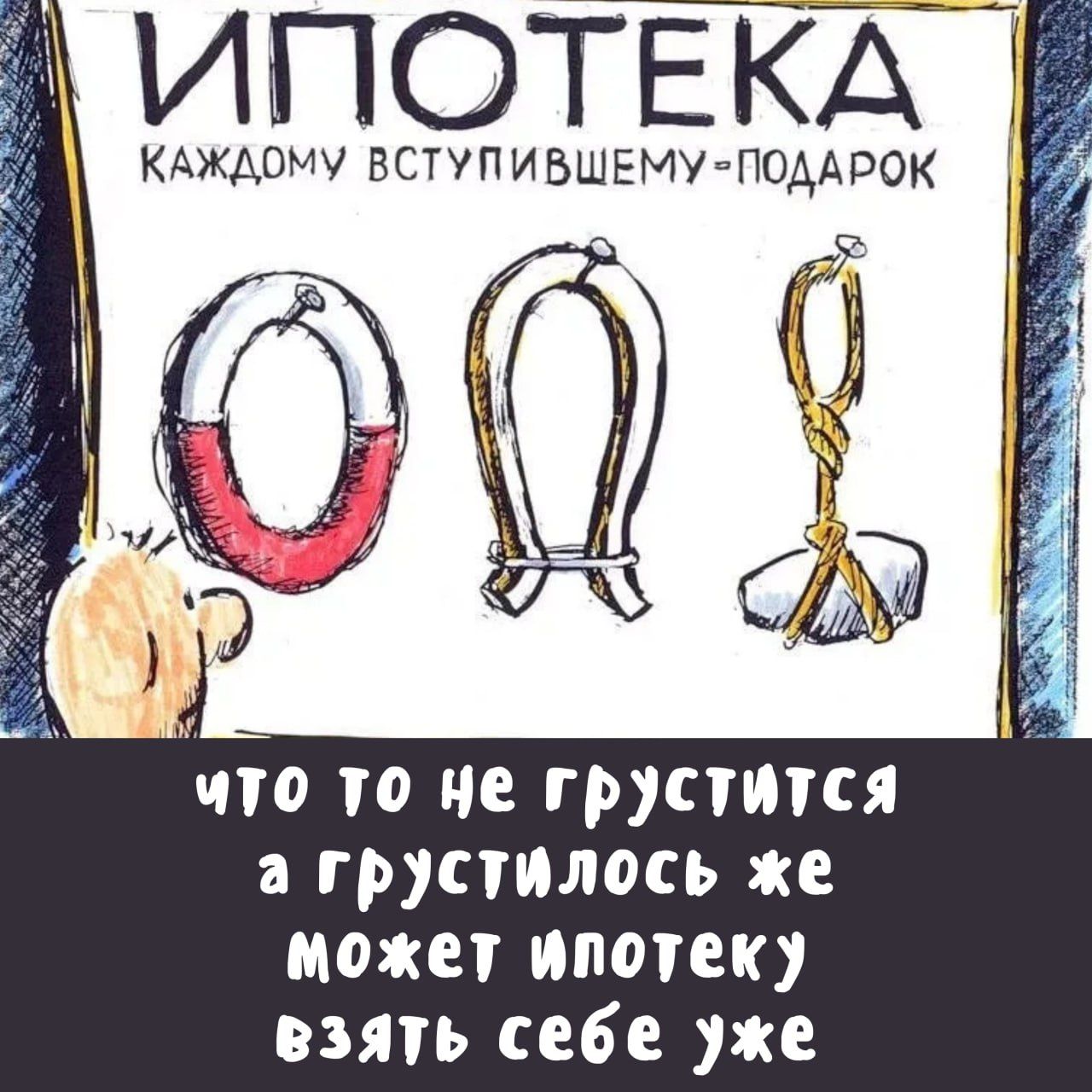 ипотека каждому вступившемуподарок  что то не груститсяя а грустилось же может ипотек взять себе уже