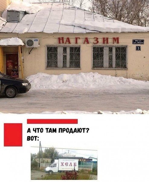 НАГАЗИМ
А ЧТО ТАМ ПРОДАЮТ? ВОТ:
ХЛЕБ