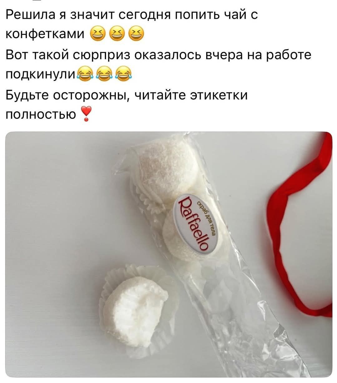 Решила я значит сегодня попить чай с конфетками 😂😂😂 Вот такой сюрприз оказался вчера на работе подкинули 😂😂😂 Будьте осторожны, читайте этикетки полностью❗