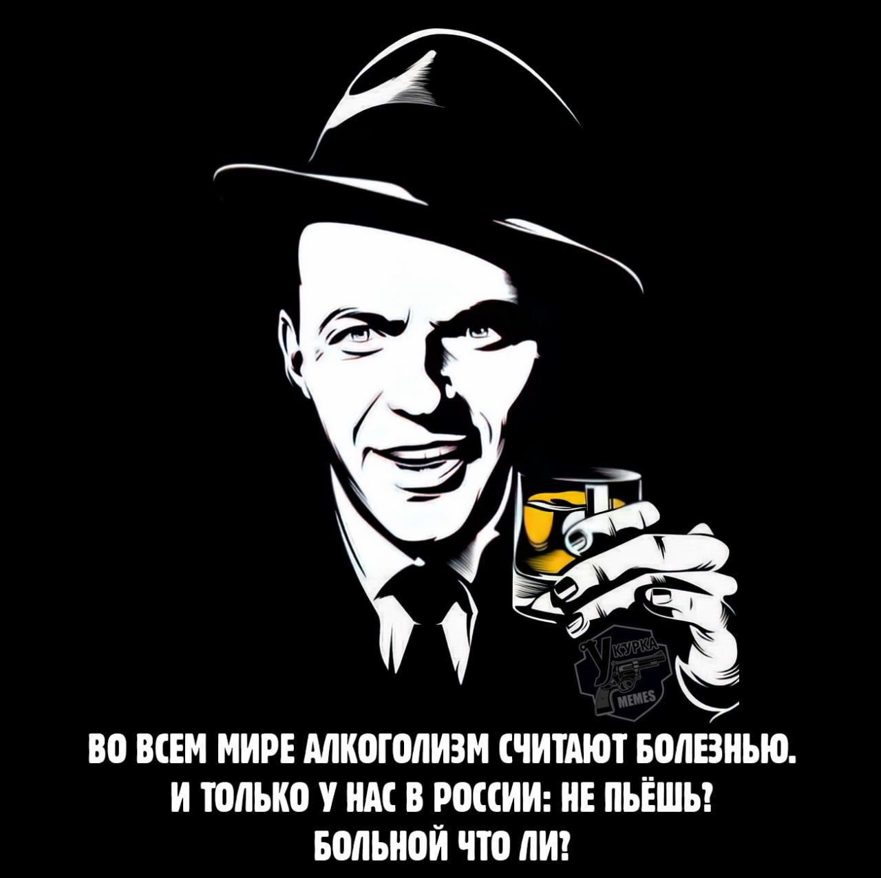 ВО ВСЕМ МИРЕ АЛКОГОЛИЗМ СЧИТАЮТ БОЛЕЗНЬЮ. И ТОЛЬКО У НАС В РОССИИ: НЕ ПЬЁШЬ? БОЛЬНОЙ ЧТО ЛИ?