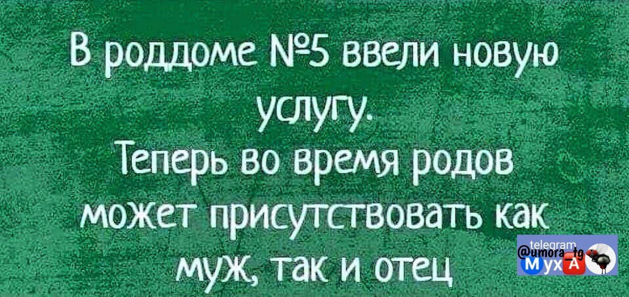 В роддоме №5 ввели новую услугу. Теперь во время родов может присутствовать как муж, так и отец.