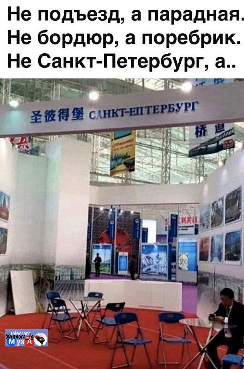Не подъезд, а парадная. Не бордюр, а поребрик. Не Санкт-Петербург, а..