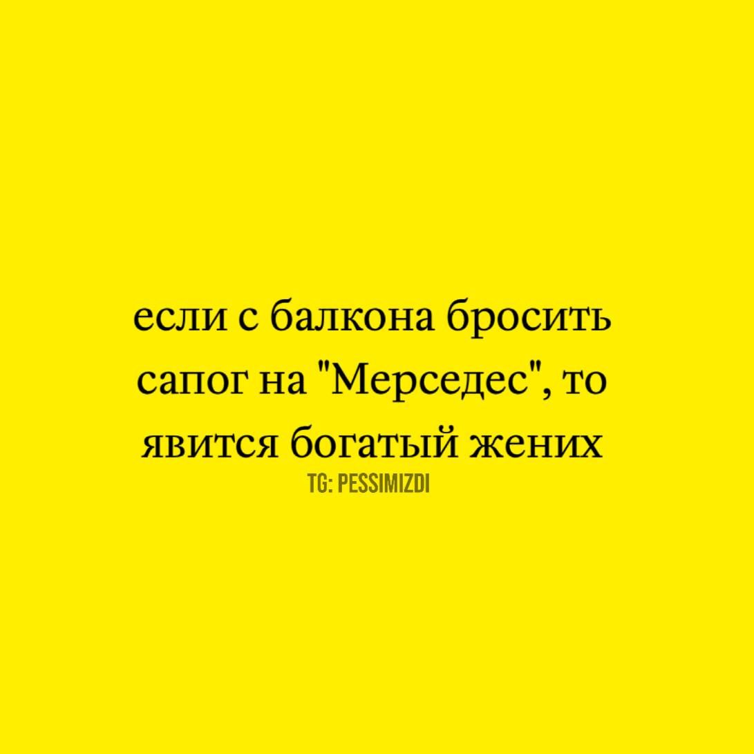если с балкона бросить сапог на 