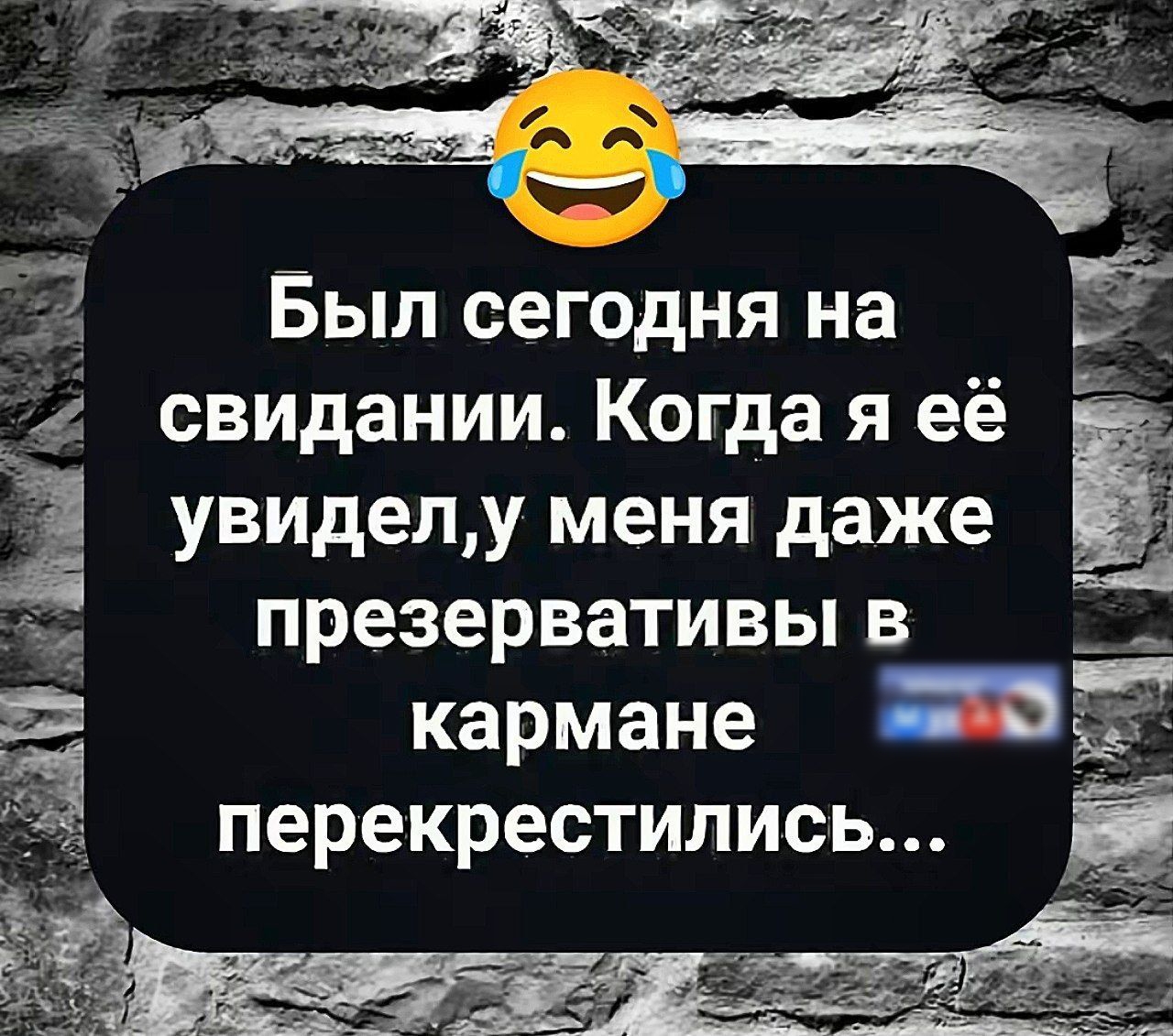 Был сегодня на свидании. Когда я её увидел, у меня даже презервативы в кармане перекрестились...