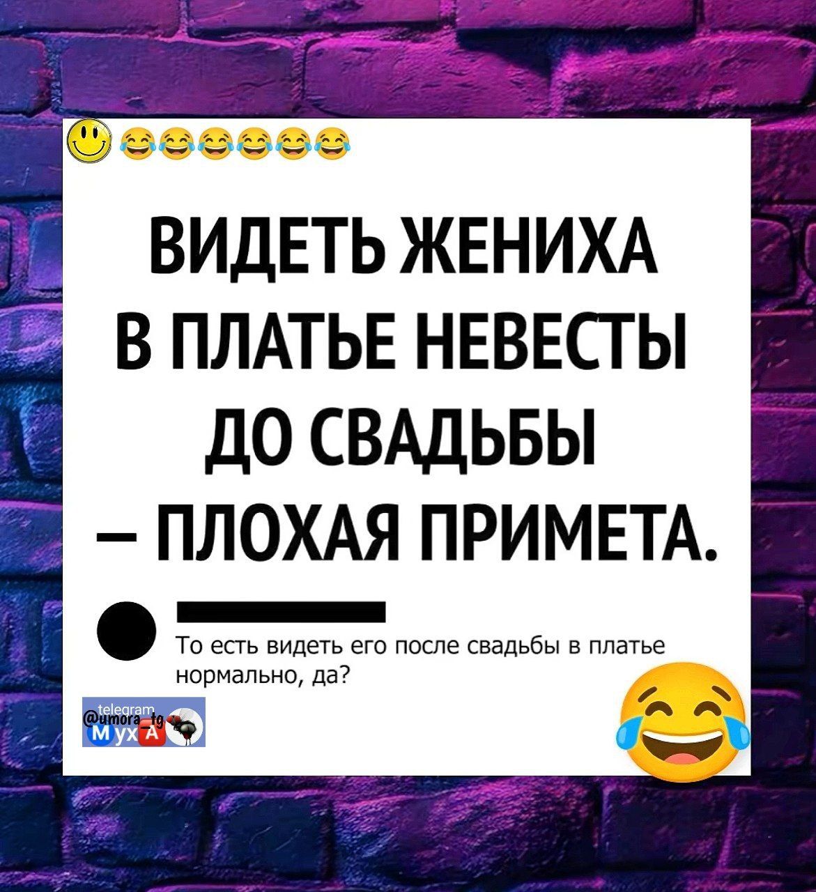 ВИДЕТЬ ЖЕНИХА В ПЛАТЬЕ НЕВЕСТЫ ДО СВАДЬБЫ – ПЛОХАЯ ПРИМЕТА.

То есть видеть его после свадьбы в платье нормально, да?