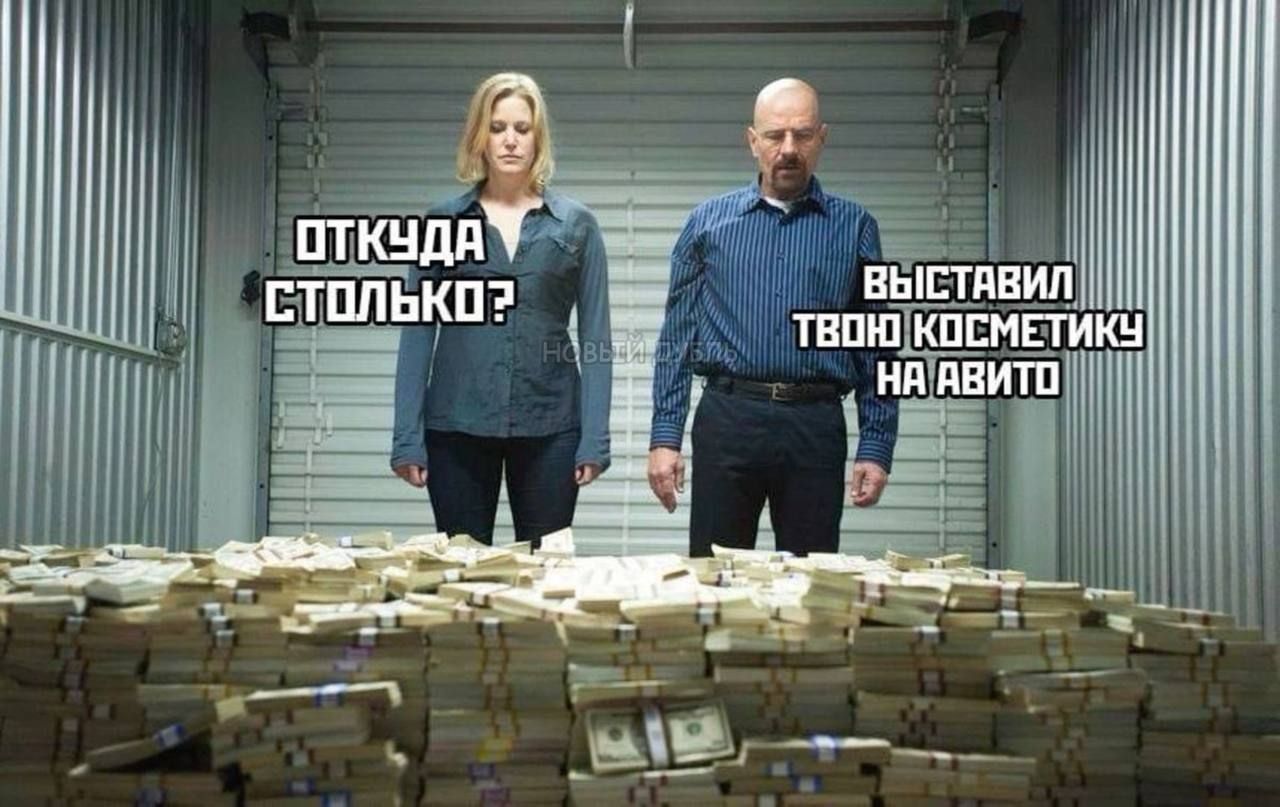 откуда столько? выставил твою косметику на авито