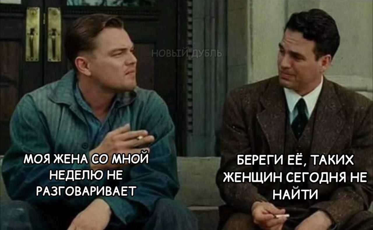МОЯ ЖЕНА СО МНОЙ НЕДЕЛЮ НЕ РАЗГОВАРИВАЕТ
БЕРЕГИ ЕЁ, ТАКИХ ЖЕНЩИН СЕГОДНЯ НЕ НАЙТИ