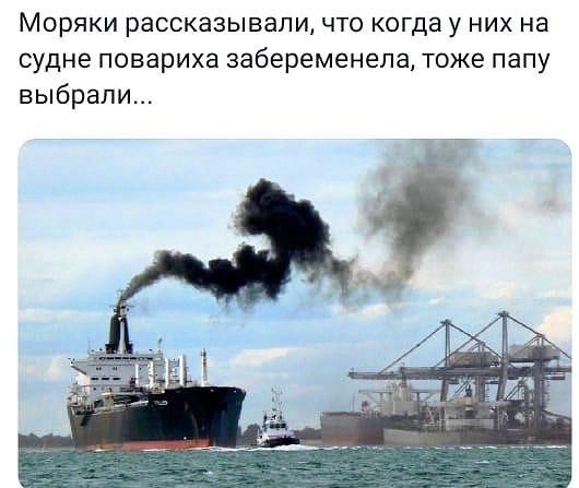 Моряки рассказывали, что когда у них на судне повариха забеременела, тоже папу выбрали...