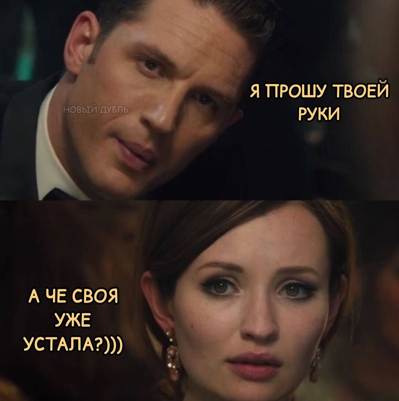 Я ПРОШУ ТВОЙ РУКИ
А ЧЕ СВОЯ УЖЕ УСТАЛА?))))