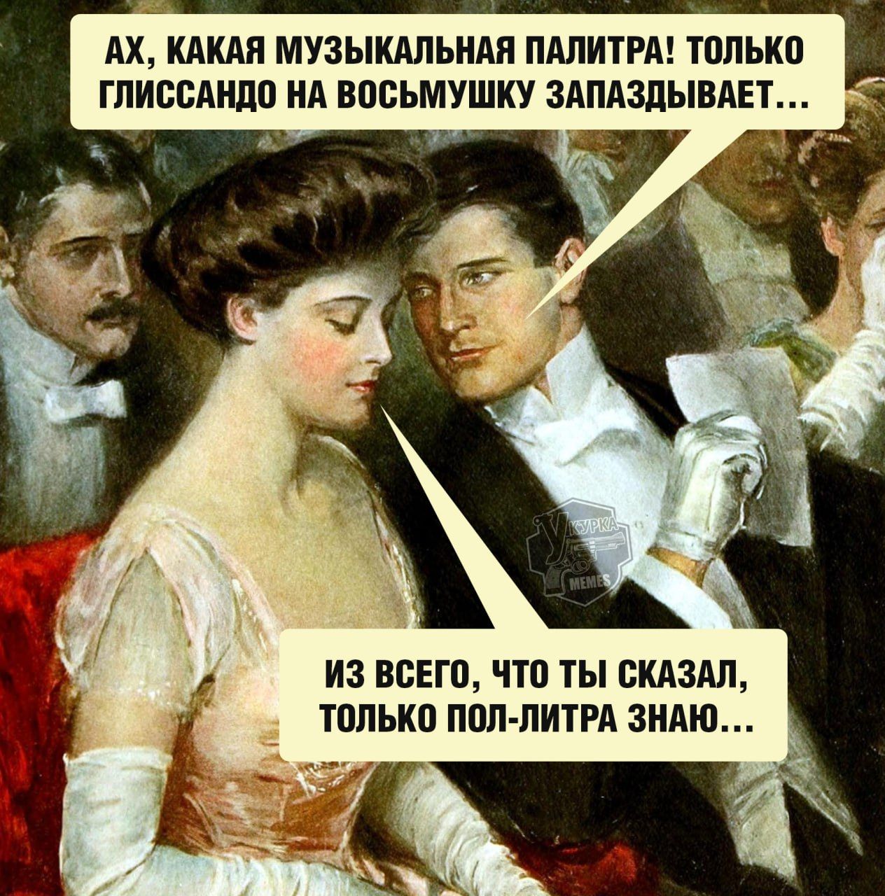 Ах, какая музыкальная палитра! Только глиссандо на восьмушка запаздывает... Из всего, что ты сказал, только пол-литра знаю...
