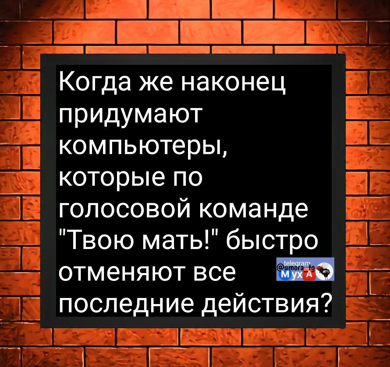 Когда же наконец придумают компьютеры, которые по голосовой команде 