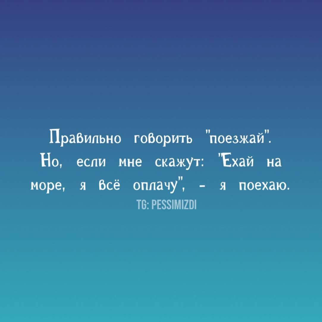 Правильно говорить 