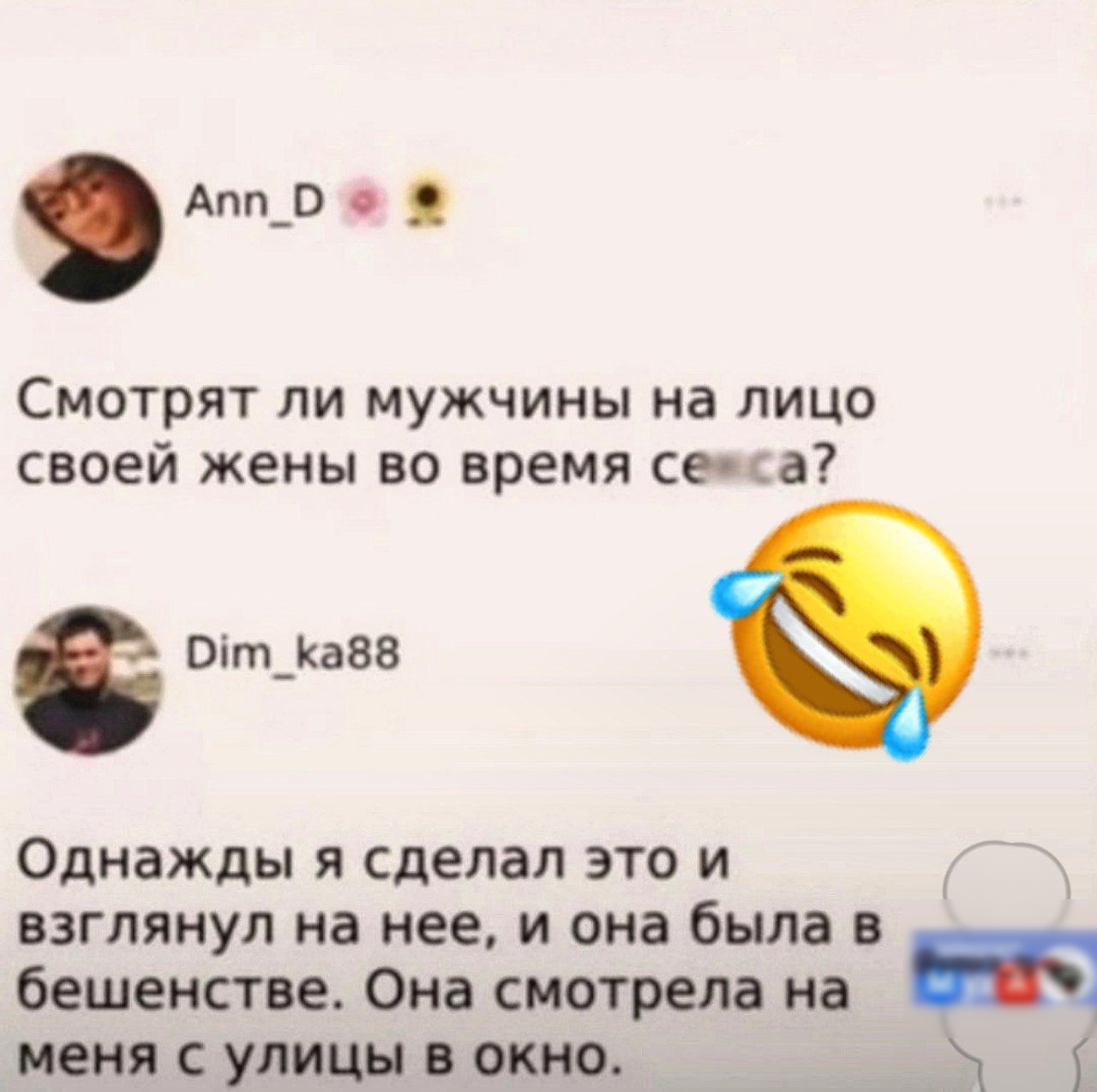 Смотрят ли мужчины на лицо своей жены во время секса? Однажды я сделал это и взглянул на нее, и она была в бешенстве. Она смотрела на меня с улицы в окне.