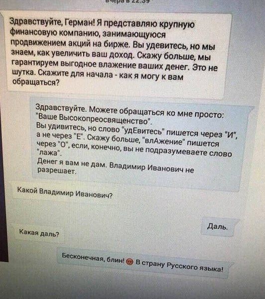 Здравствуйте, Герман! Я представляю крупную финансовую компанию, занимающуюся продвижением акций на бирже. Вы удивитесь, но мы знаем, как увеличить ваш доход. Скажу больше, мы гарантируем выгодное вложение ваших денег. Это не шутка. Скажите для начала - как я могу к вам обращаться?

Здравствуйте. Можете обращаться ко мне просто: 