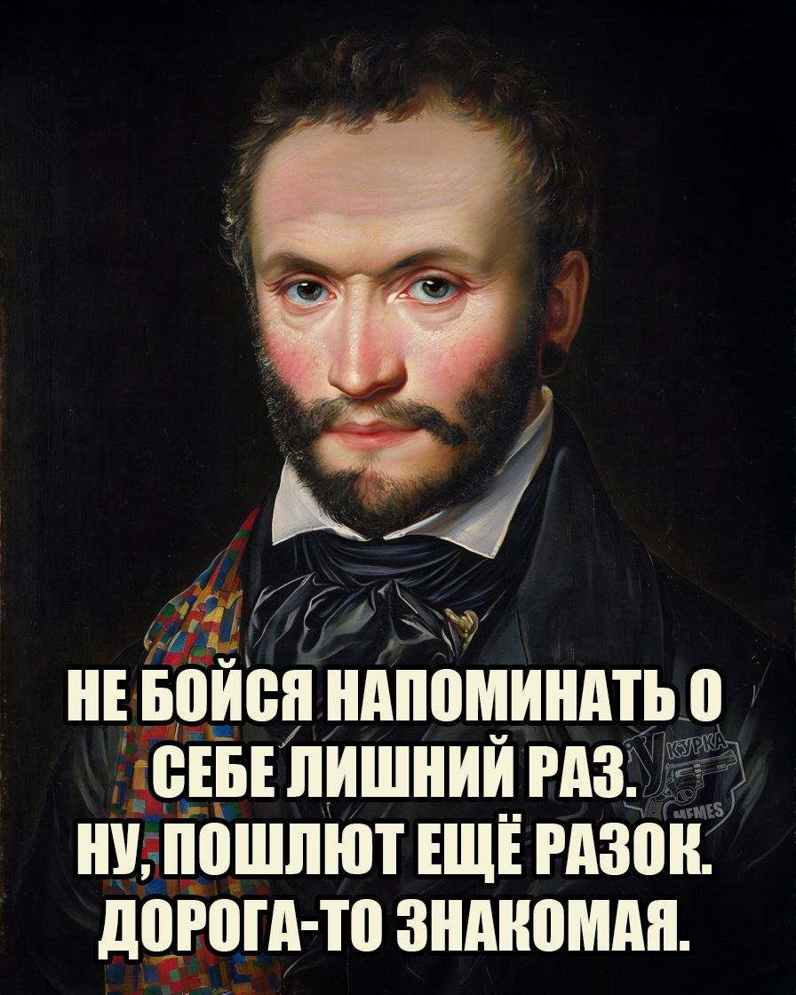 НЕ БОЙСЯ НАПОМИНАТЬ О СЕБЕ ЛИШНИЙ РАЗ. НУ, ПОШЛЮТ ЕЩЁ РАЗОК. ДОРОГА-ТО ЗНАКОМАЯ.
