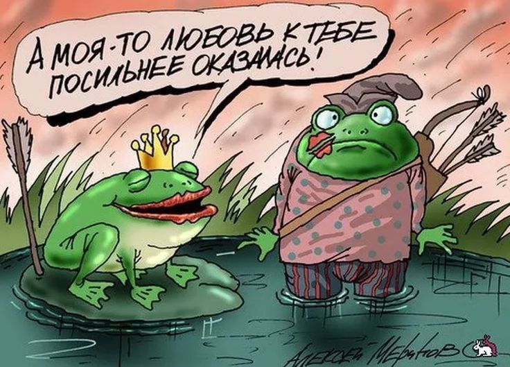 А моя-то любовь к тебе посильнее оказалась!
