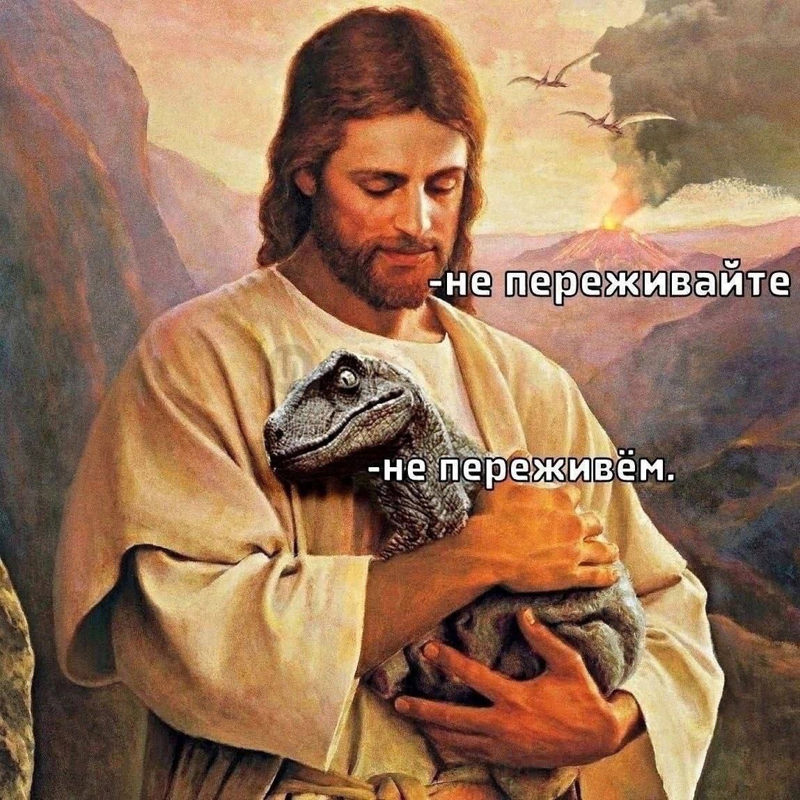 -не переживайте
-не переживём.
