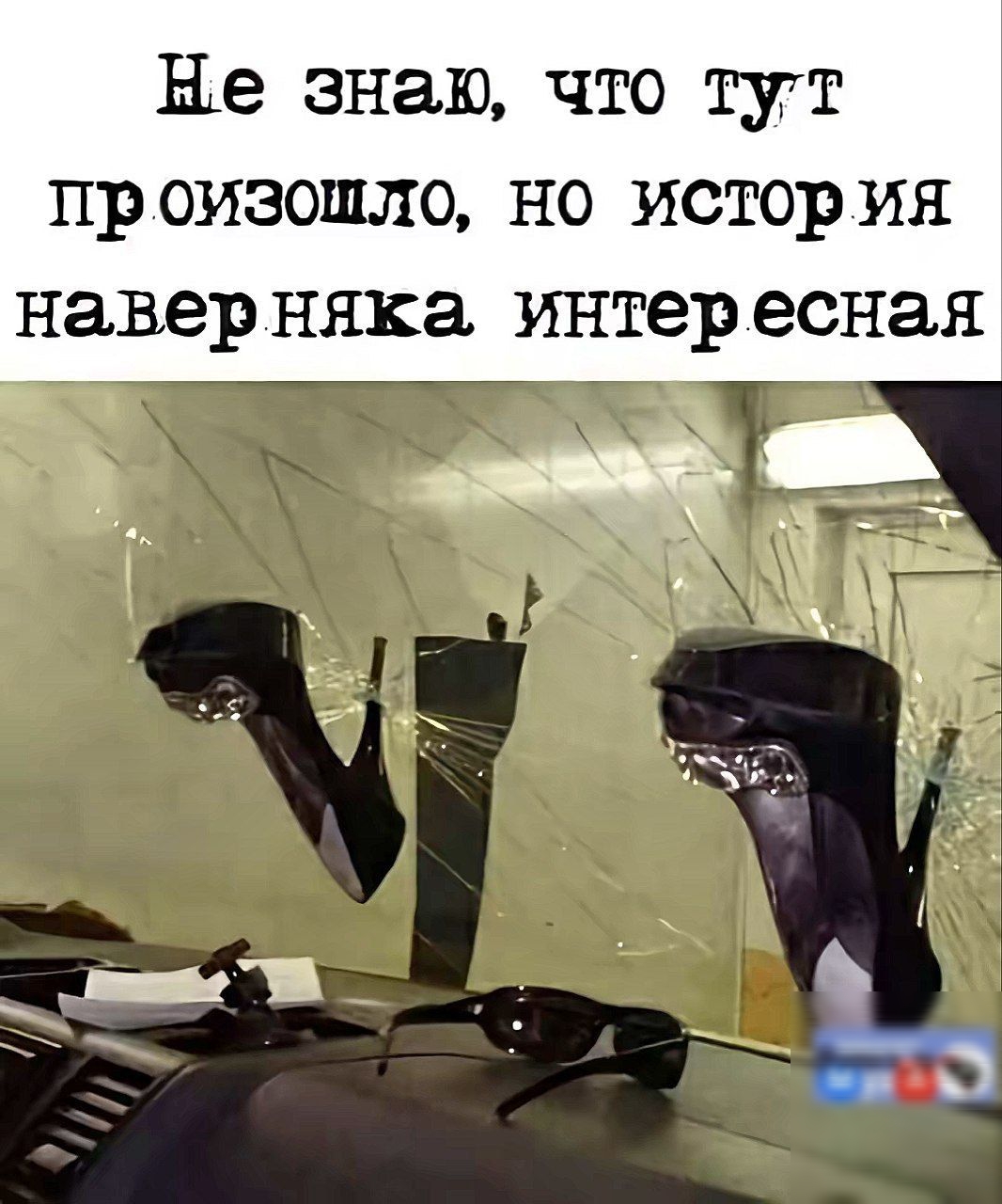 Не знаю, что тут произошло, но история наверняка интересная