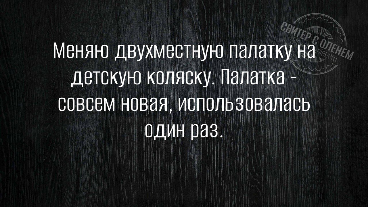 Меняю двухместную палатку на детскую коляску. Палатка - совсем новая, использовалась один раз.
