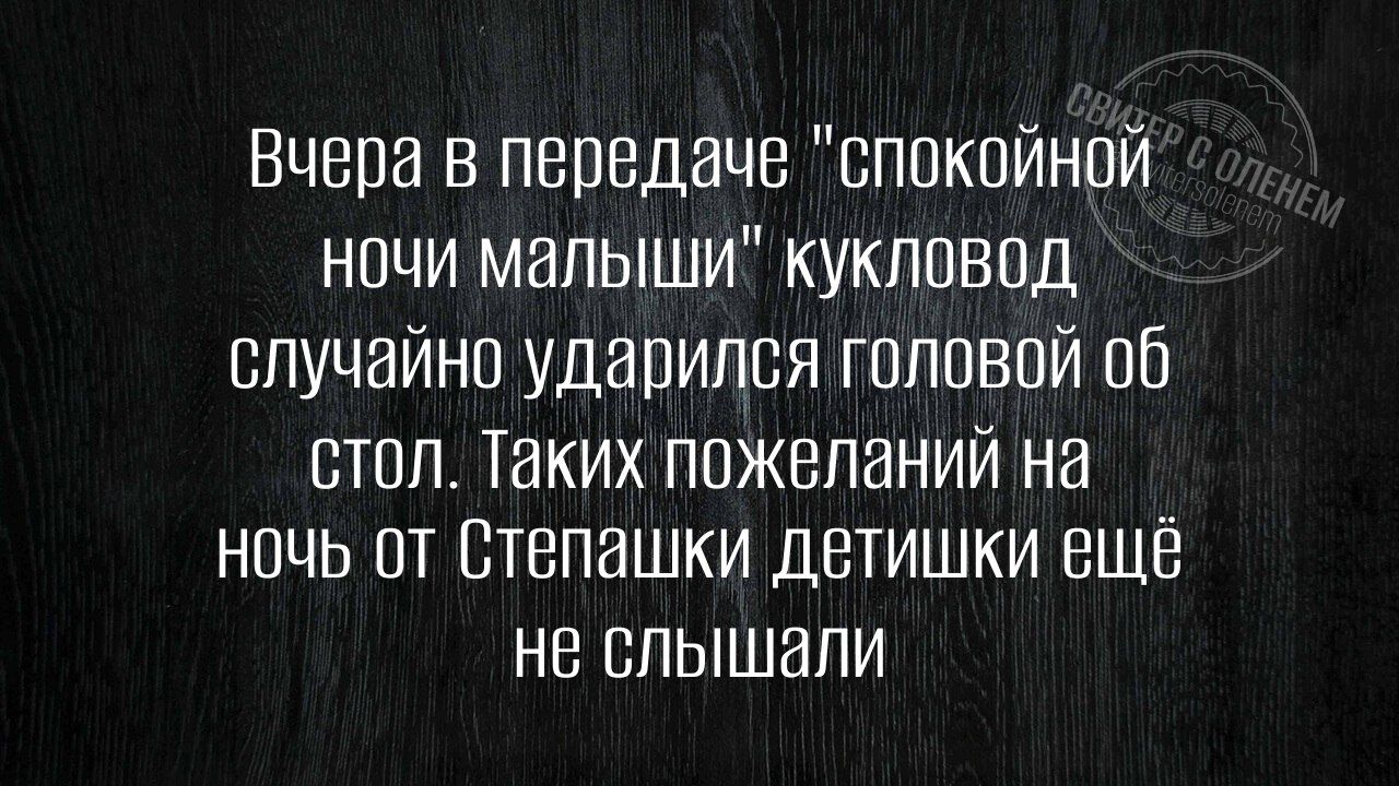 Вчера в передаче 