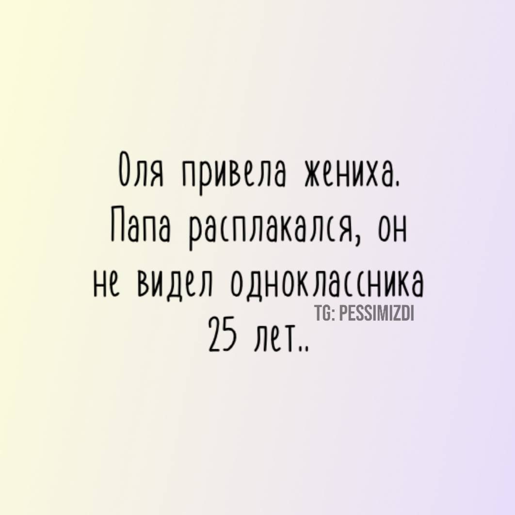 Оля привела жениха. Папа расплакался, он не видел одноклассника 25 лет..