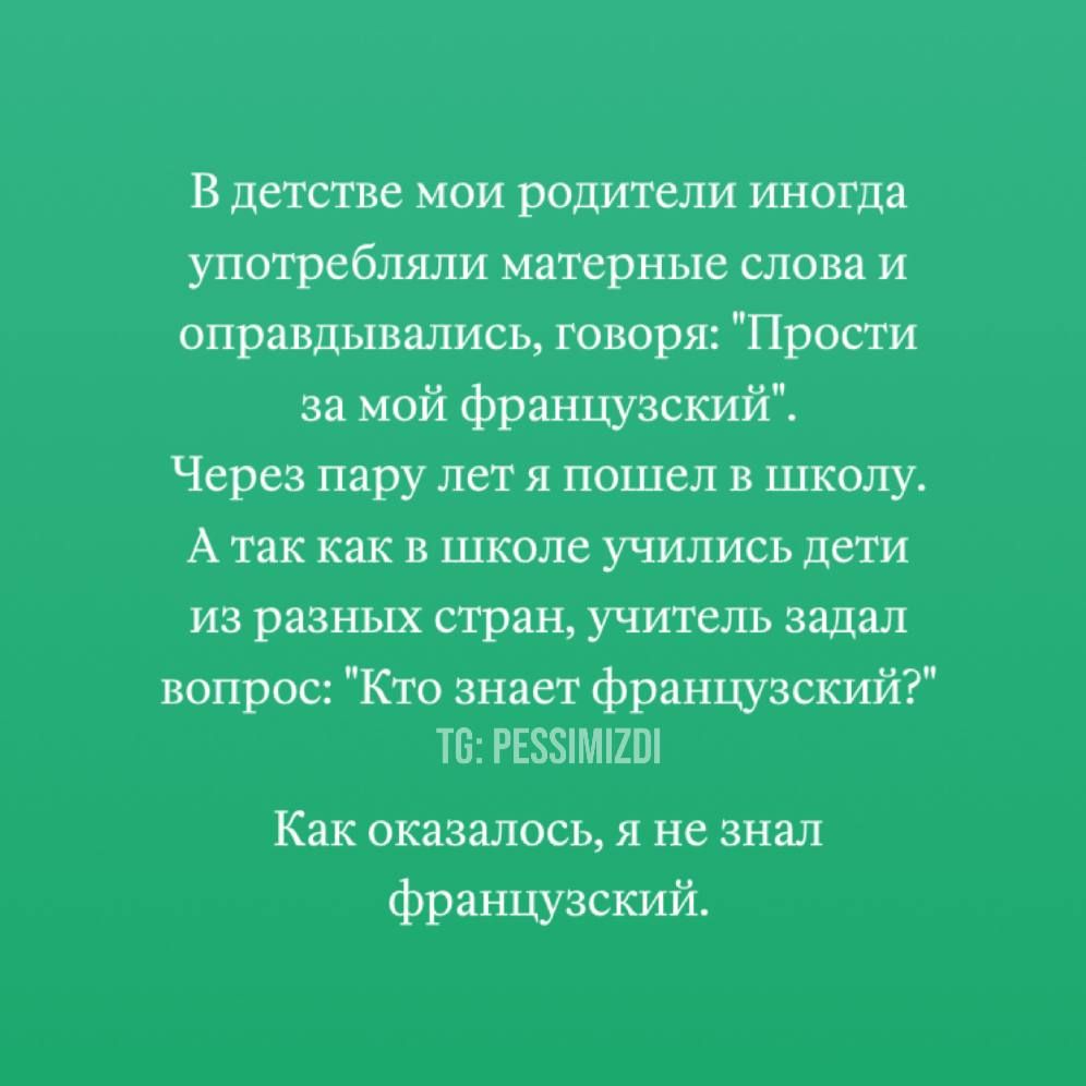 В детстве мои родители иногда употребляли матерные слова и оправдывались, говоря: 