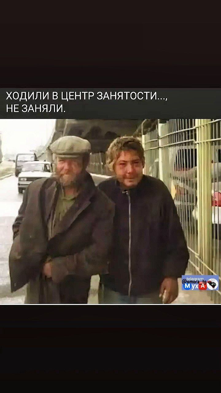 ХОДИЛИ В ЦЕНТР ЗАНЯТОСТИ..., НЕ ЗАНЯЛИ.