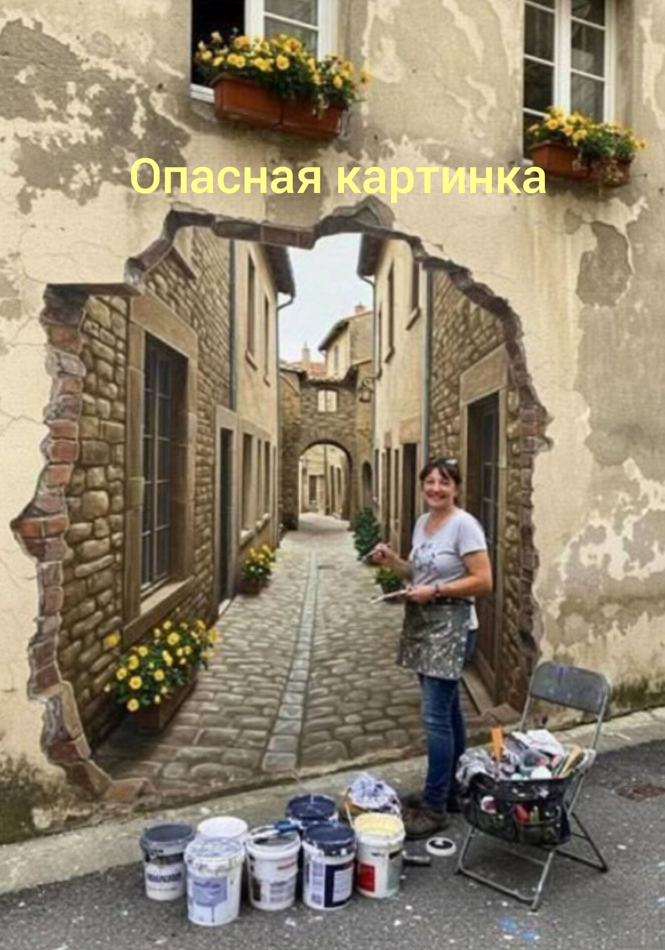 Опасная картинка