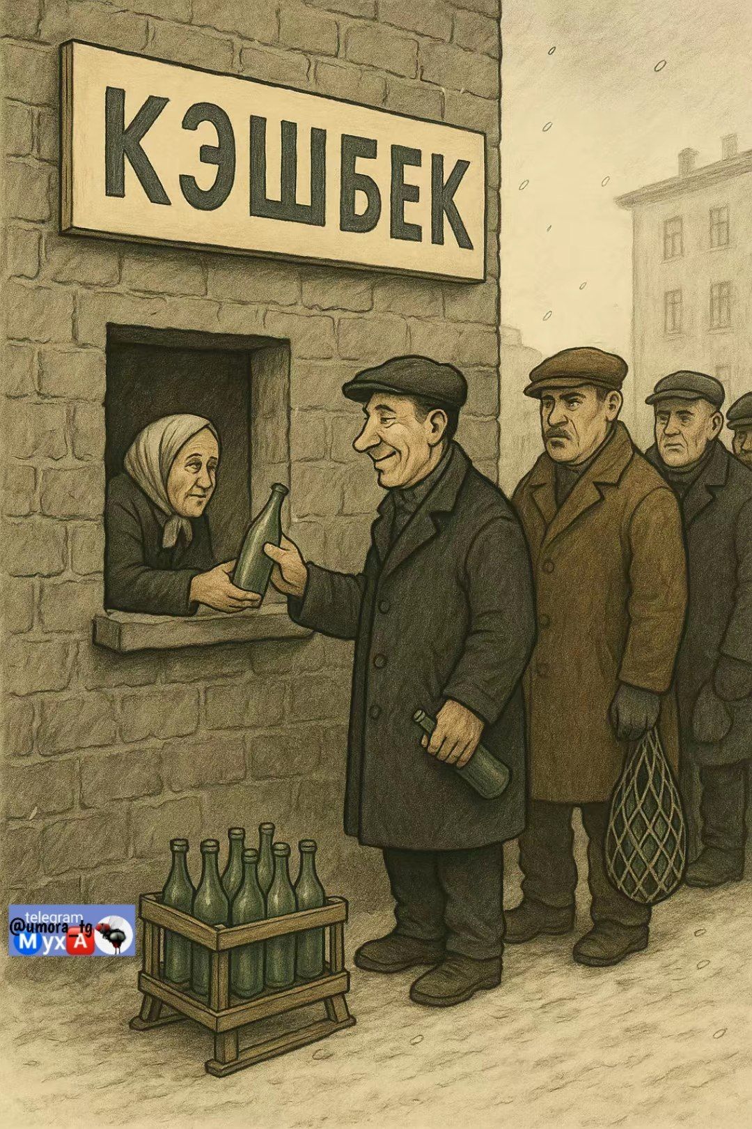 КЭШБЕК