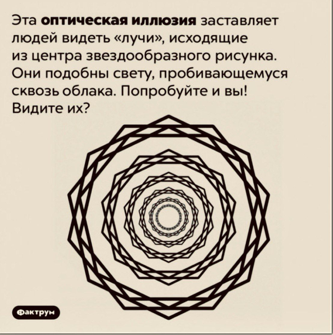 Эта оптическая иллюзия заставляет людей видеть 