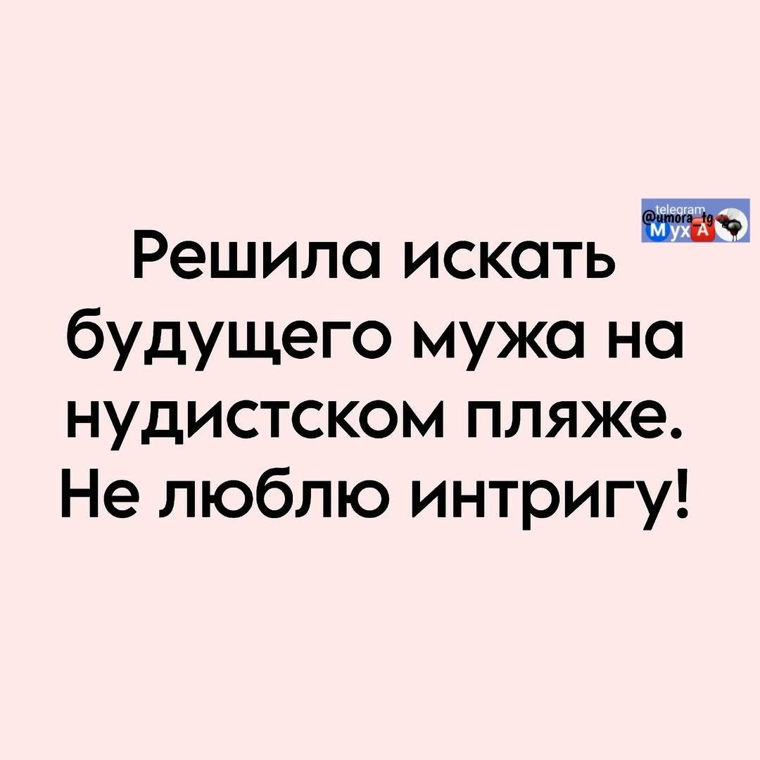 Решила искать будущего мужа на нудистском пляже. Не люблю интригу!