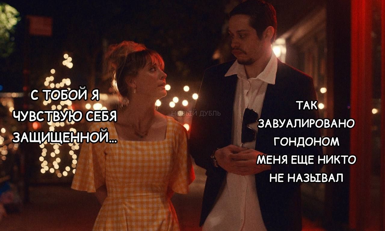 С ТОБОЙ Я ЧУВСТВУЮ СЕБЯ ЗАЩИЩЕННОЙ... ТАК ЗАВУЛИРОВАНО ГОНДОНОМ МЕНЯ ЕЩЕ НИКТО НЕ НАЗЫВАЛ