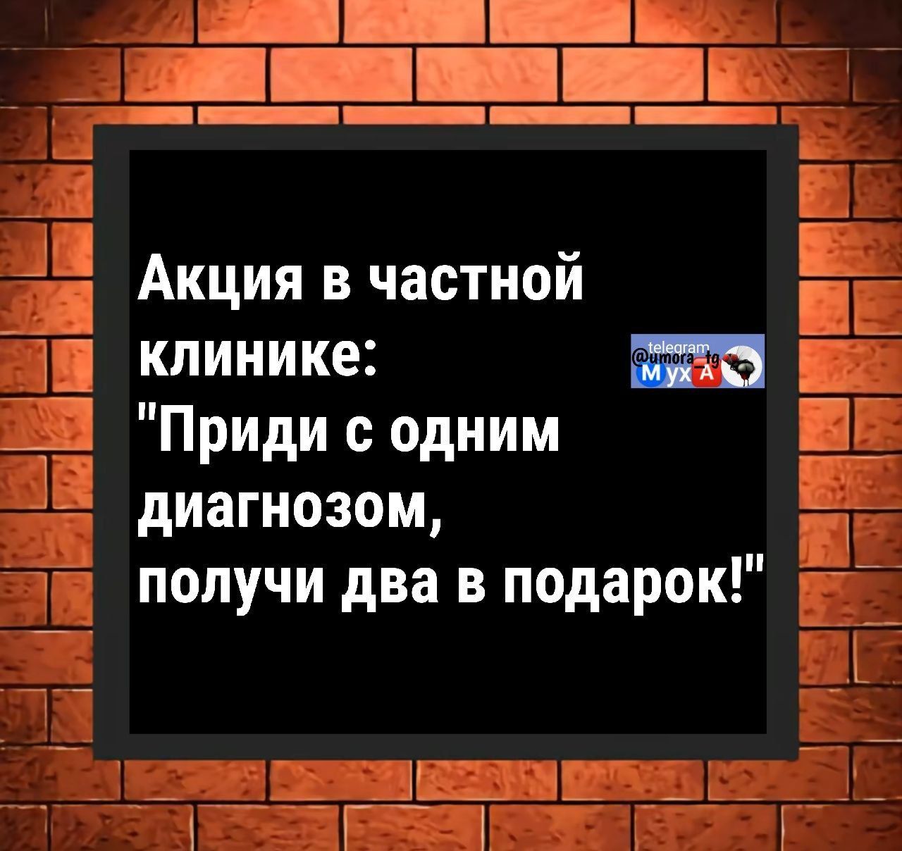 Акция в частной клинике: 